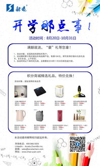 韶遠秋季促銷 開學那點事，高端研發用品與機械設備盡享優惠